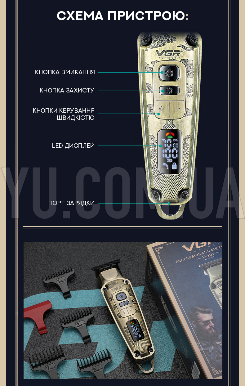 Машинка для стрижки волос - триммер VGR V-901